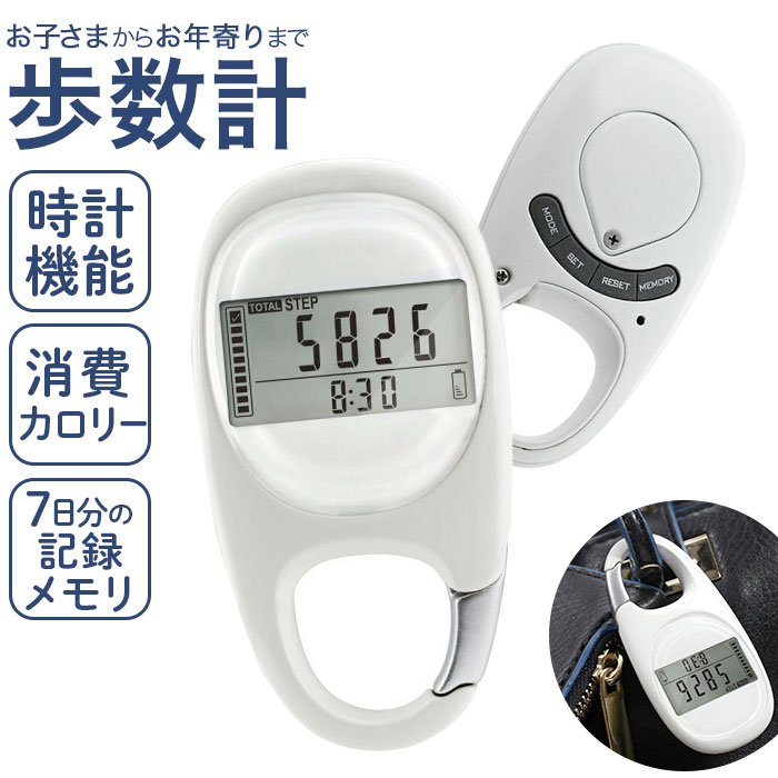 Ec melodi カラビナ　最安値 楽天市場】歩数計 多機能 好評 電子歩数計 万歩計 見やすい