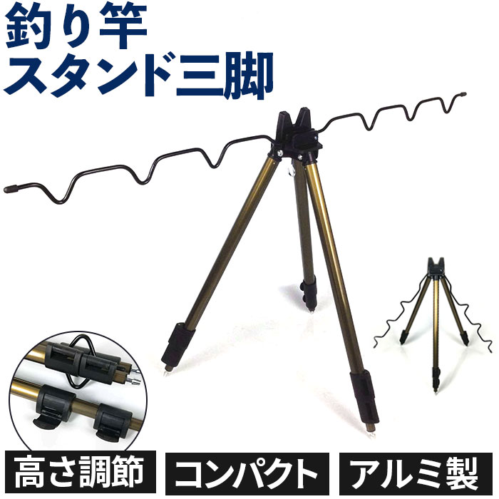 楽天市場】ロッドスタンド 三脚 好評 釣り ロッドホルダー 磯 竿立て