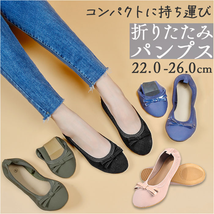 楽天市場】折りたたみ 携帯スリッパ バレエ 通販 携帯シューズ
