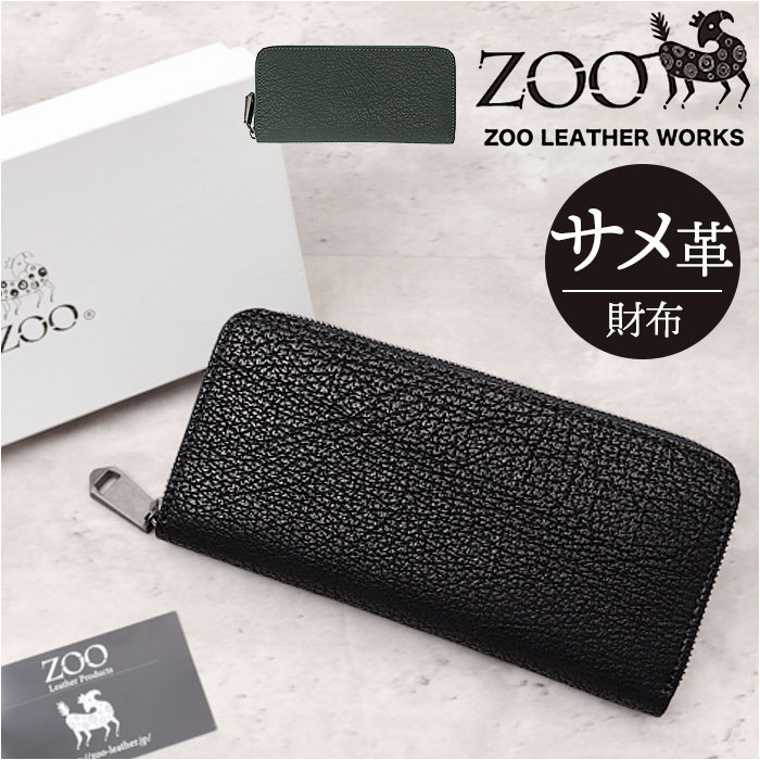 ZOO サーバルウォレット　ゼブラ　シマウマレザー ZOO サーバルウォレットゼブラシマウマレザー