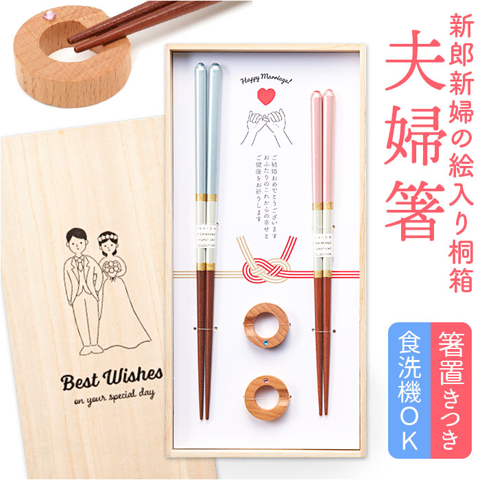 シャ夫婦箸 専用箱付き 商品一覧｜お箸のイシダ【公式】オンラインショップ
