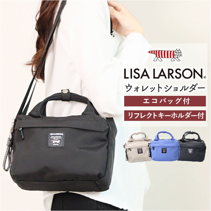 LISA LARSON リサラーソン ウォレット ショルダー LTPK-01 定番 肩掛け ショルダーバック ショルダーバッグ 斜めかけ ななめかけ 財布 ポシェット 小さめ ミニ 小さい マチあり エコバッグ付き シンプル レディース カジュアル 通勤 通学