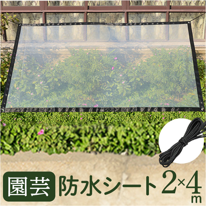 楽天市場】ガーデニング 園芸シート ロープ付き 2m×4m 通販