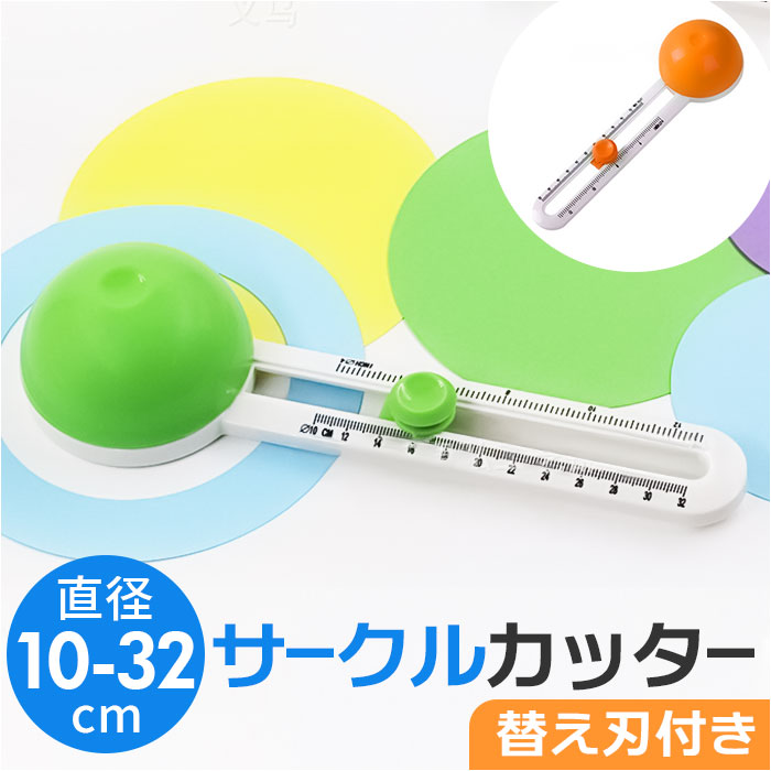 サークルカッター44mmサイズ 楽天市場】サークルカッター 穴があかない コンパスカッター