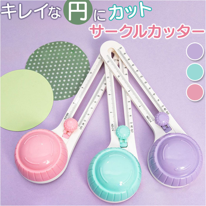 楽天市場】サークルカッター コンパスカッター 通販 丸型 円形 円