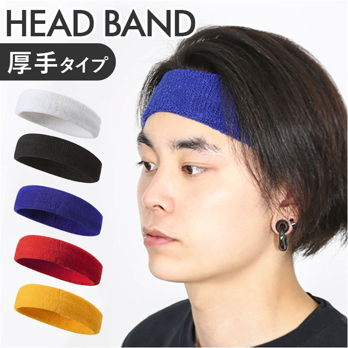 楽天市場】ヘッドバンド スポーツ 通販 汗止め ヘアバンド