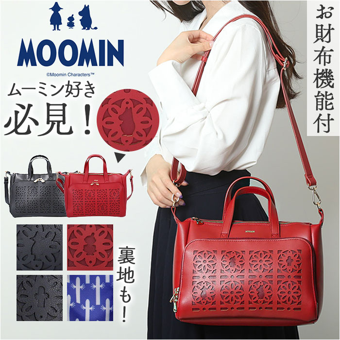 MOOMIN ムーミン ショルダー 2WAY RMGC-03 通販 ショルダーバッグ ショルダーバック トートバッグ トート トートバック 手提げ 肩掛け 斜めかけ ななめかけ お財布 小さめ コンパクト 北欧 レディース カジュアル 通勤 通学 rmgc03.jpg