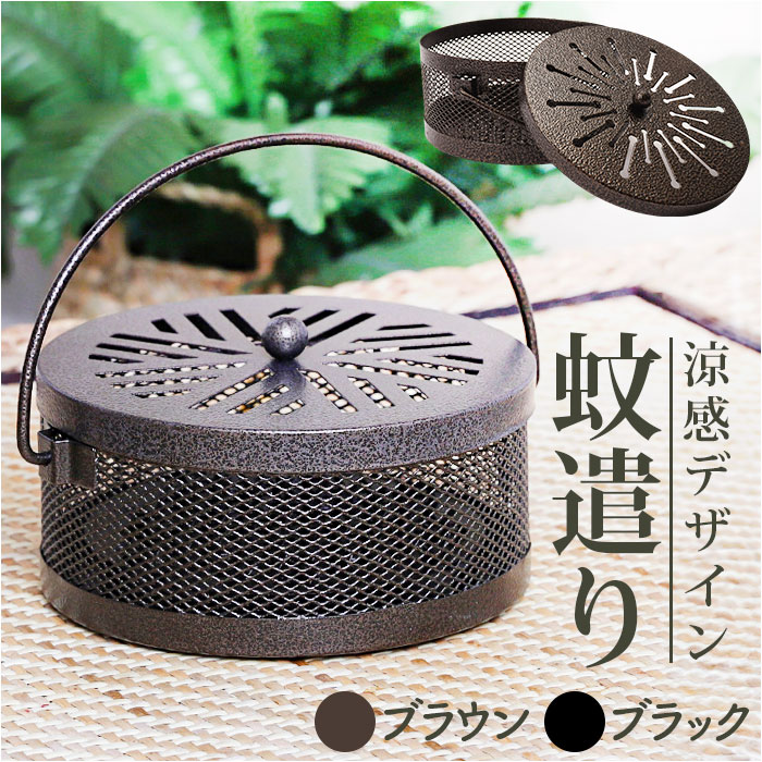楽天市場】蚊取り線香入れ 通販 蚊取り線香 かとりせんこう 蚊取り線香