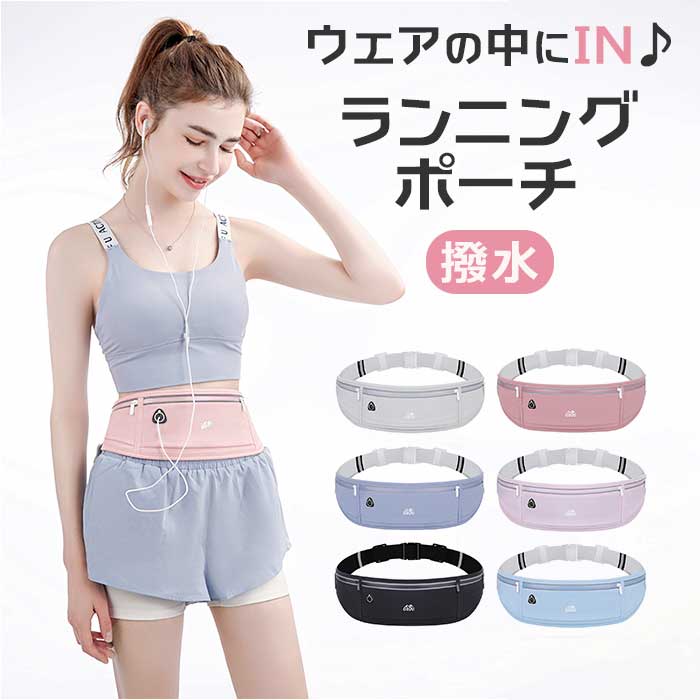 ランニングポーチ　ウエストポーチ　多機能　スマホ対応　軽量 楽天市場】ランニングポーチ スマホ ランニング用ウエストバッグ