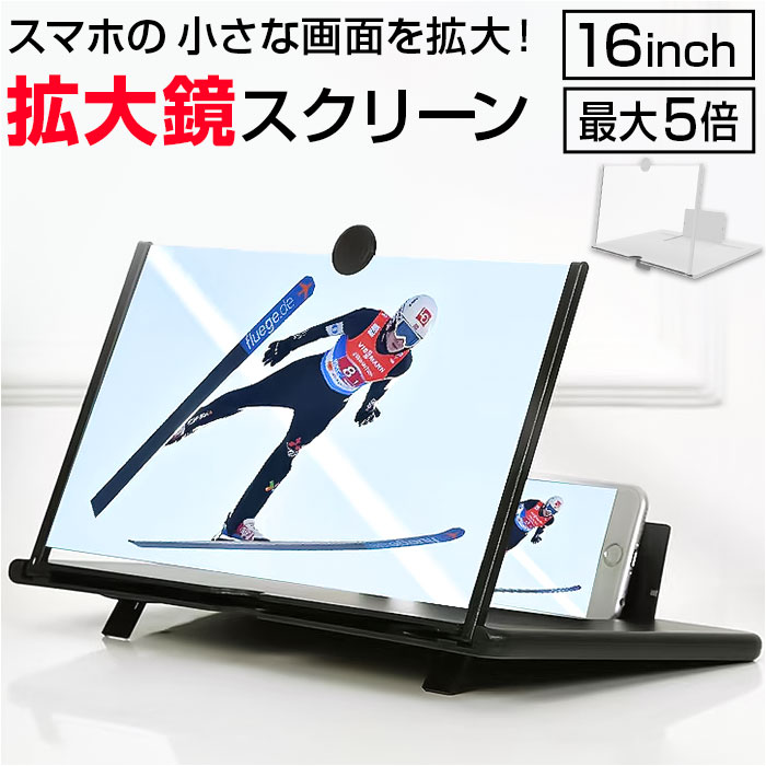楽天市場】スマホ拡大鏡16インチ 通販 スクリーンアンプ 拡大鏡 画面