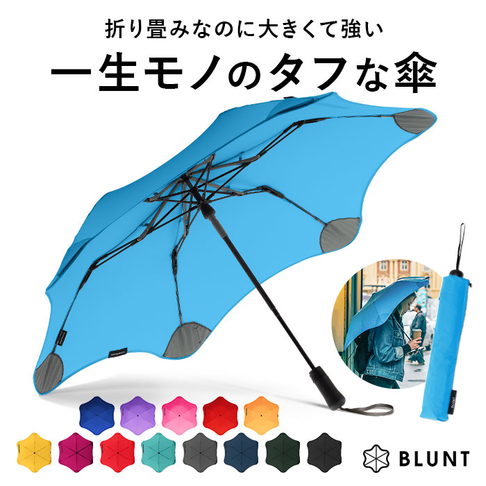 折りたたみ傘 手ごわい 定番 折り畳み傘 ブラント 地下鉄道 BLUNT METRO 傘 かさカサ オート明けっ広げ 風に揺るぎ無い 耐風傘 男女兼用 分かりやすい 無地 今めかしい ニュージーランド発 ユニ一発やる 通い 通学 雨 雨季 レイングッズ 差し上げ物