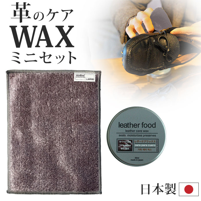 楽天市場】革製品 手入れ セット 通販 日本製 leatherfood レザー