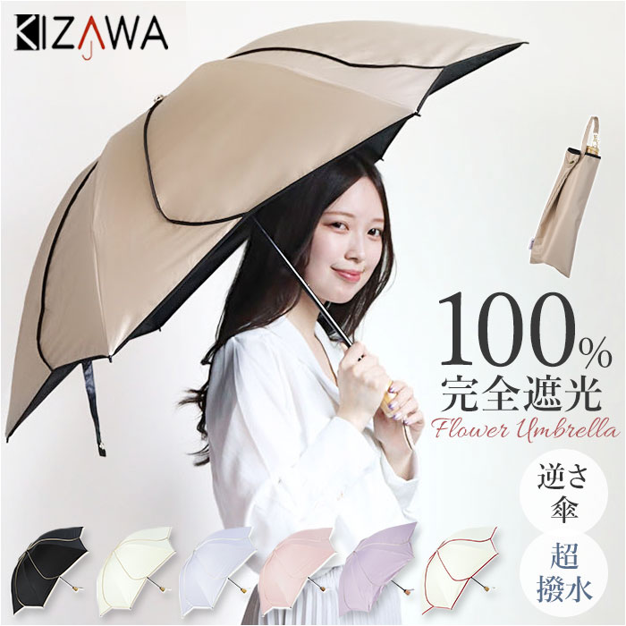 楽天市場】KIZAWA 日傘 UVカット 100 遮光 通販 花びら傘 折りたたみ