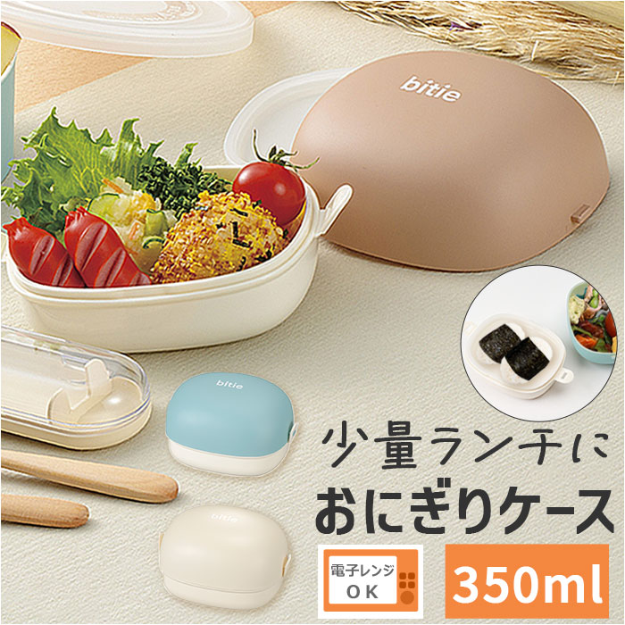 楽天市場】おにぎりケース 弁当 日本製 通販 お弁当箱 レンジ可