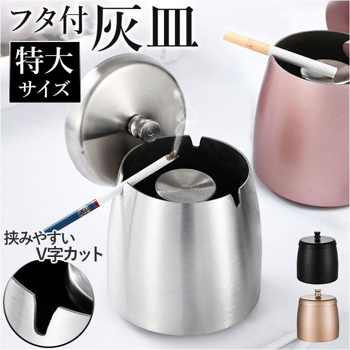 楽天市場】灰皿 フタ付 通販 ふた付灰皿 蓋付 ステンレス灰皿 大容量