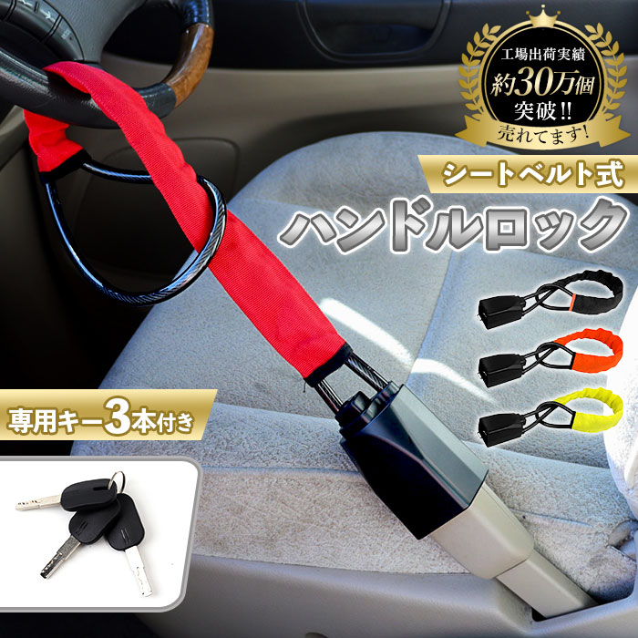 楽天市場】【最短即日発送】【レビュー特典】ハンドルロック ワイヤー