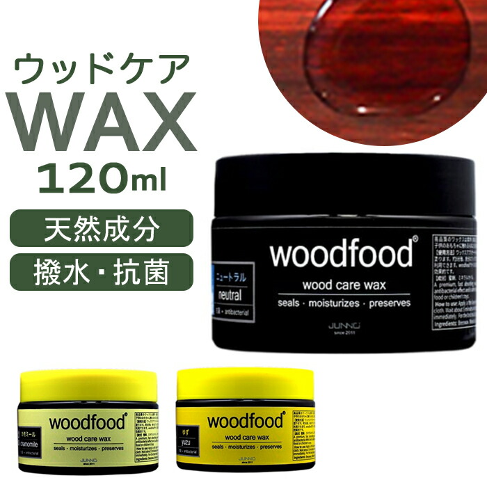 fatwood 薪割り代　蜜蝋ワックスセット 楽天市場】木材 ワックス 120ml 通販 日本製 木材用 木に塗る
