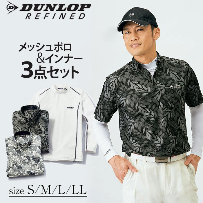 楽天市場】ポロシャツ 半袖 メンズ ダンロップ 通販 DR 爽快メッシュ