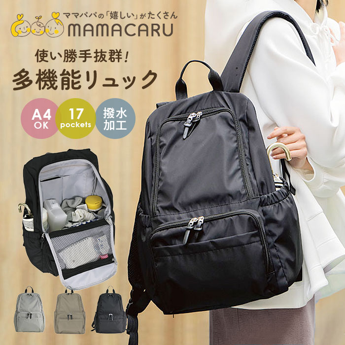 マザーズバッグ リュック大容量 自立 ママカル　mamacaru チャコール mamacaru マザーズリュック マザーズバッグ 大容量 軽量