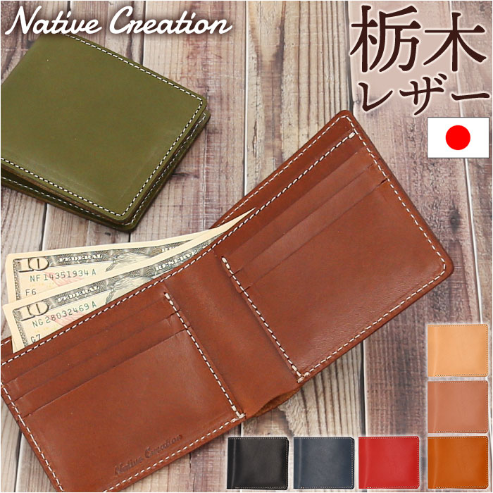 Native Creation 財布 二つ折り 定番 二つ折り財布 栃木レザー 日本製 お財布 さいふ サイフ 2つ折り財布 折りたたみ財布 革 本革 レザー 牛革 メンズ レディース カード入れ 札入れ 小銭入れなし ブランド NC3772 メンズ財布 8,496円