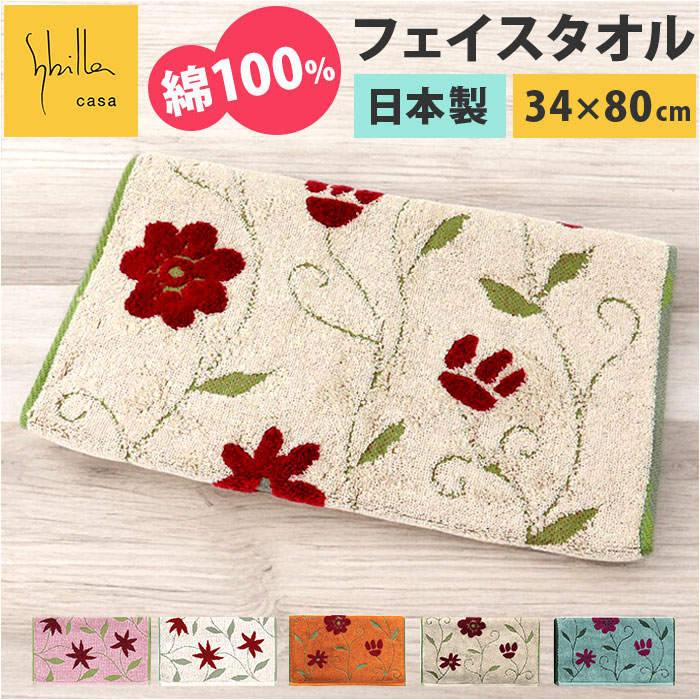 楽天市場】シビラ タオル 綿100％ 通販 日本製 ハンドタオル フェイス