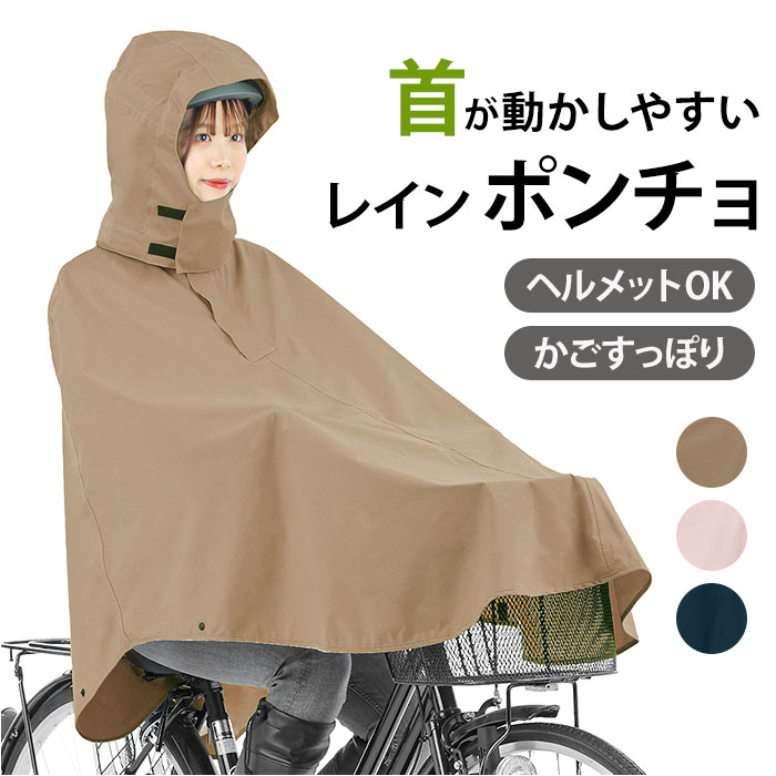 楽天市場】レインぽんちょ 自転車 通販 レインポンチョ サイクル