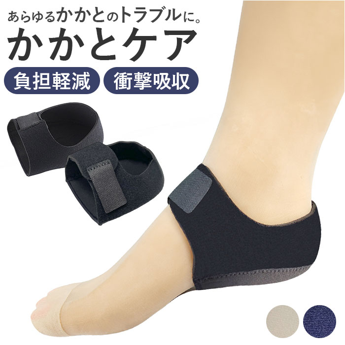 楽天市場】かかと サポート かかとケア 通販 かかとサポート かかと