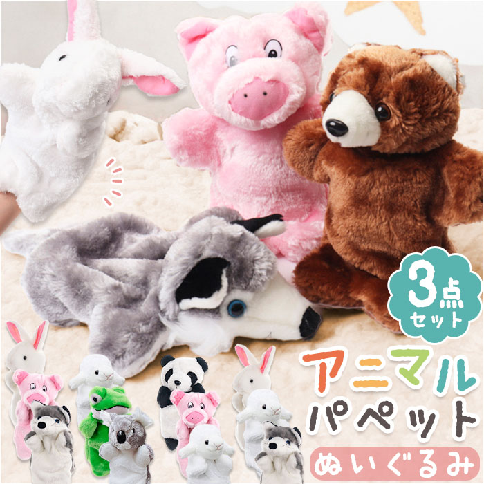 Q.kid 動物幼稚園シリーズ ぬいぐるみ3体+2点セット 内袋未開封未使用品 JOTOYS Animal Preschool Q kid動物幼稚園シリーズぬいぐるみ 2
