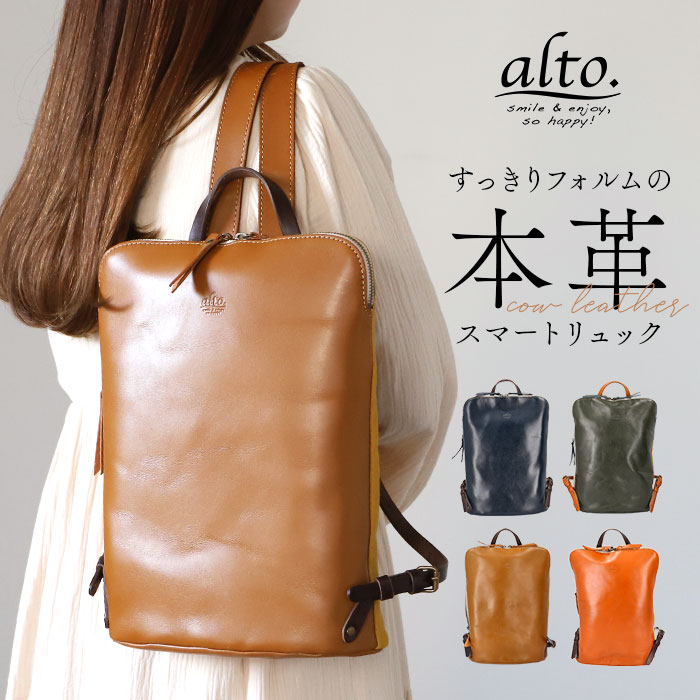 alto バッグ アルト AMSB-1144 定番 リュックサック リュック 日本製 デイパック バックパック レザー 革 本革 牛革 大きめ A4 レディース メンズ 通勤 通学 旅行 おしゃれ シンプル 無地 スマートリュック レディースバッグ|BACKYARD FAMILY 雑貨タウン