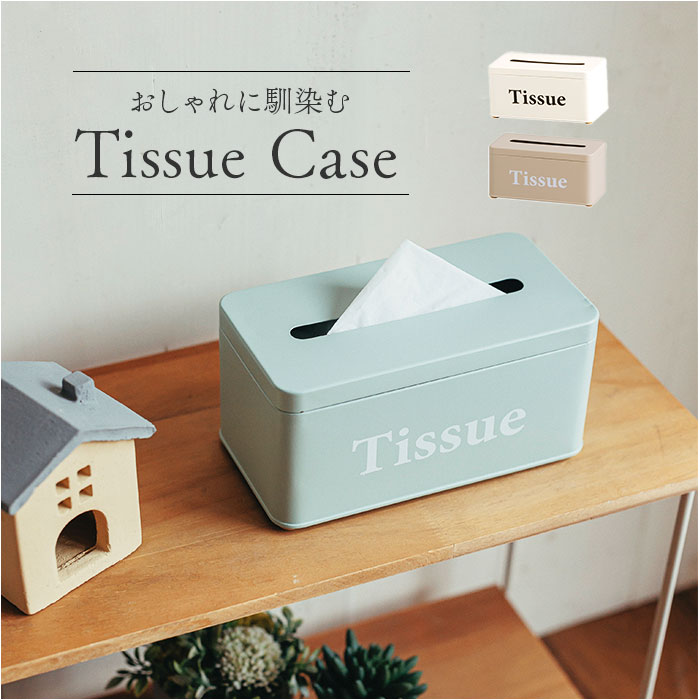 ティッシュケース56 楽天市場】蓋付きティッシュケース レギュラーサイズ 5720 5721
