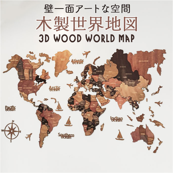 楽天市場】【9-18日！クーポン利用で15%OFF】送料無料 3D Wood World
