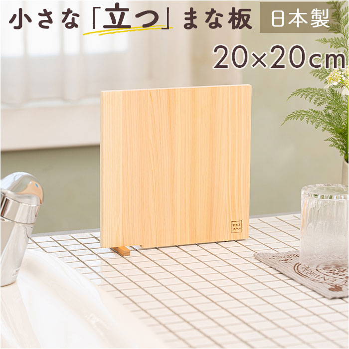 楽天市場】自立まな板 STYLE JAPAN 四万十ヒノキ 立つまな板 Lサイズ
