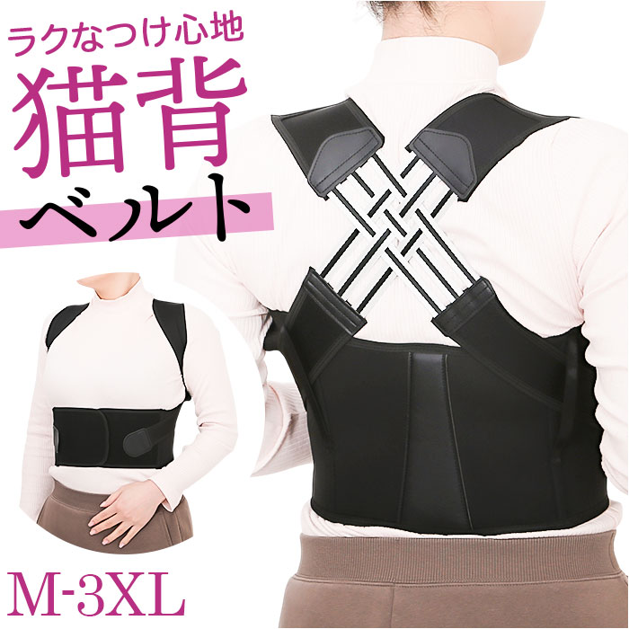楽天市場】サポーター 矯正ベルト 通販 猫背 巻き肩 男性 女性