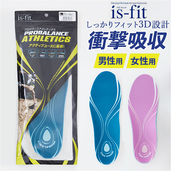 楽天市場】【送料無料】is-fit プロバランスアスレティクス インソール