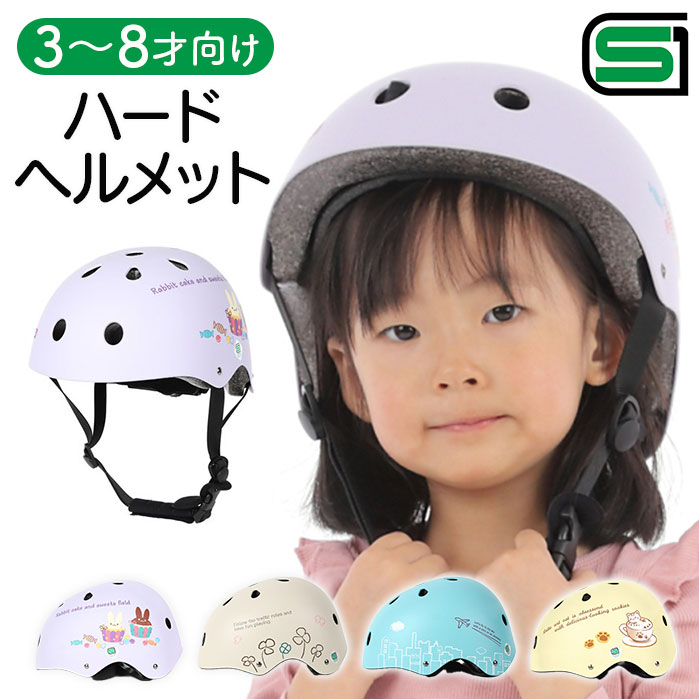 【楽天市場】子供 自転車 ヘルメット SGマーク 定番 子ども用 子供用ヘルメット サイクルヘルメット aSobou キッズハードヘルメット