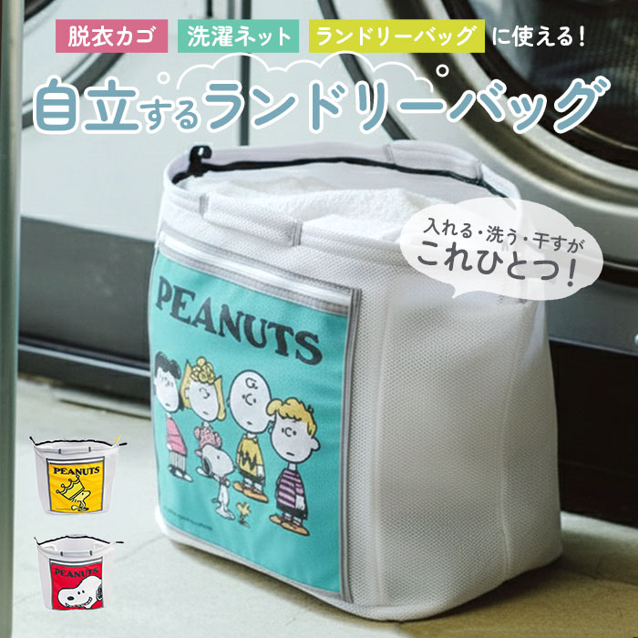 楽天市場】ランドリーバッグ 折りたたみ 通販 日本製 スヌーピー