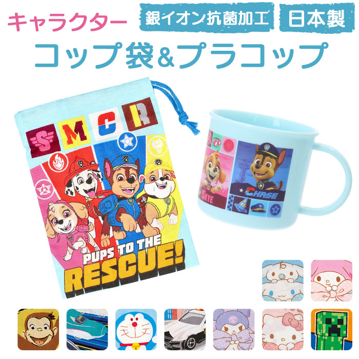 楽天市場】スケーター コップ袋 セット Skater 通販 子ども コップ 袋