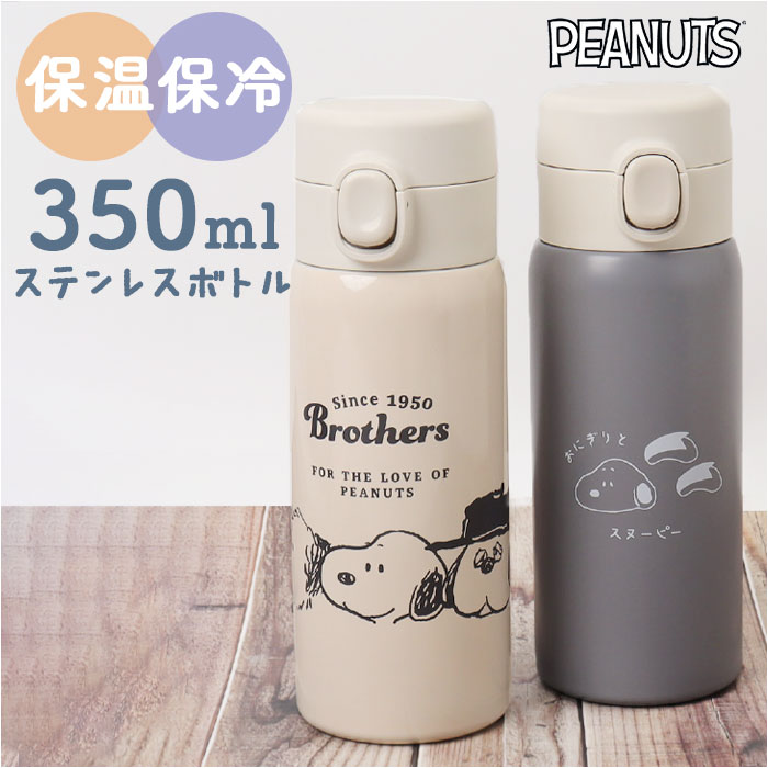 台湾セブンイレブン限定　スヌーピー　ハンディーステンレスボトル(黒 パイロット) 台湾セブンイレブン限定 スヌーピー ハンディーステンレスボトル