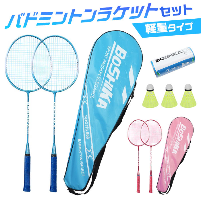 楽天市場】バドミントンセット ラケット ヨネックス バドミントン