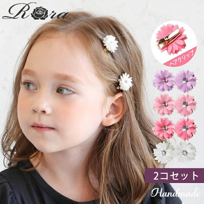 ⓝⓔⓦ【マーガレット柄トリプル】ベビーヘアクリップ　キッズヘアクリップ　ヘアゴム 楽天市場】ヘアクリップ キッズ 2個セット 定番 マーガレットミニ
