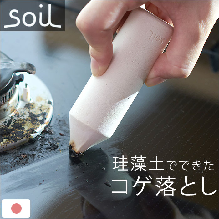 楽天市場】キッチンイレイサー 日本製 ソイル 通販 soil こげ落とし