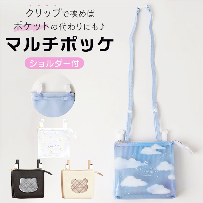 楽天市場】移動ポケット 2ポケット クリア 通販 クリップポケット