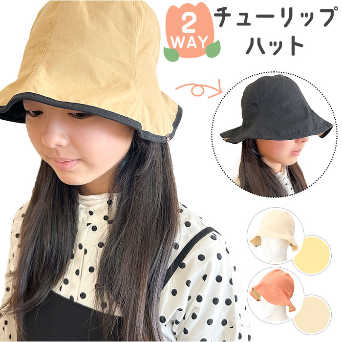 楽天市場】ハット 帽子 レディース 通販 チューリップハット おしゃれ