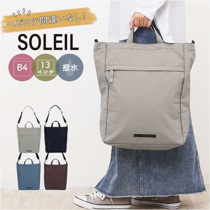 SOLEILAND 2way トートバッグ・ショルダー 楽天市場】SOLEIL ソレイユ トートバッグ 2WAY 通販 トート