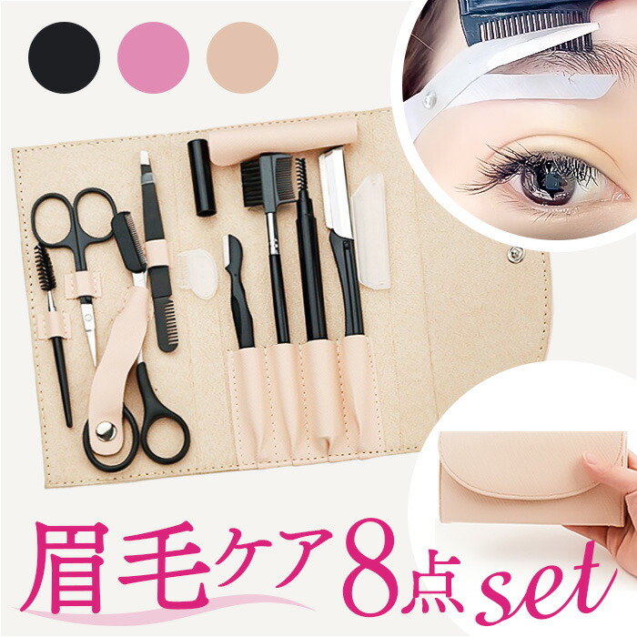 楽天市場】眉毛ケア プロセット 6点セット ケース入り 眉毛カット