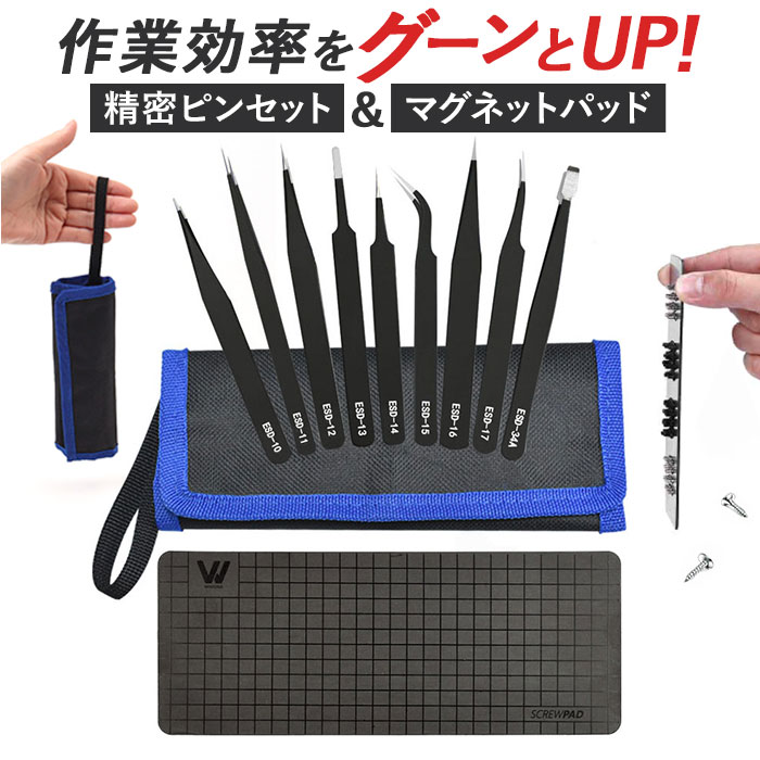 楽天市場】精密ピンセット 9本セット マグネットパッド付き 通販