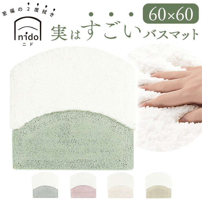バスマット 定番 60x60cm 足ふきマット 足拭きマット マット お風呂マット 手作り 吸水 速乾 シンプル おしゃれ オシャレ 乾きやすい 快適 衛生的 気持ちいい 玄関マット 新生活 お風呂 風呂