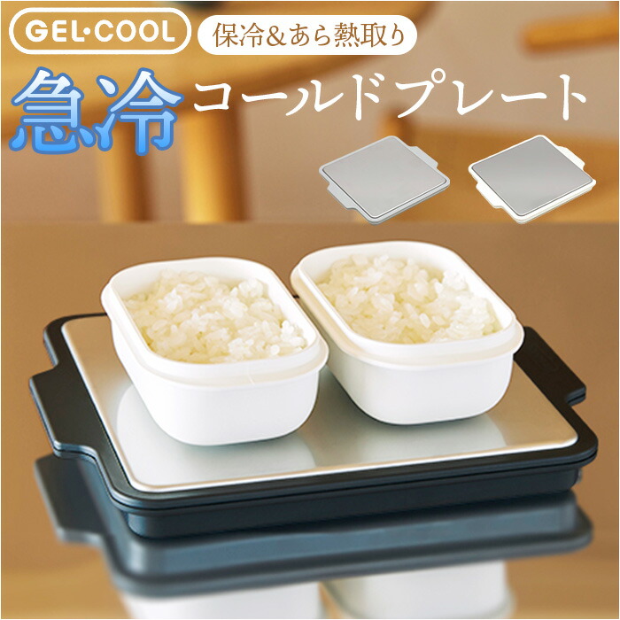 楽天市場】クールダウンプレート 粗熱取りプレート 時短 キッチン用品