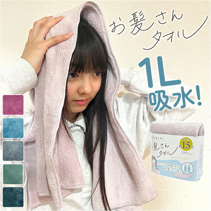 楽天市場】吸水タオル 髪 通販 ヘアドライタオル ヘアドライ 速乾