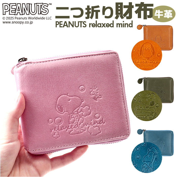 スヌーピー 財布 PEANUTS 7347 定番 2つ折り財布 二つ折り 二つ折り財布 さいふ サイフ お財布 おさいふ レディース ラウンドファスナー おしゃれ 大人かわいい SNOOPY 可愛い 高校生 中学生 シンプル 小銭入れあり レディース財布｜BACKYARD FAMILY 雑貨タウン